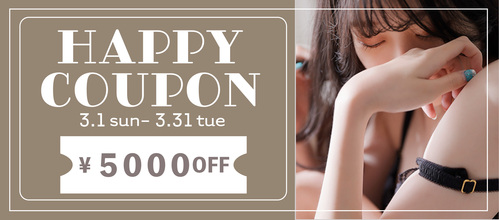 関西エリア3月限定【ハッピークーポン】