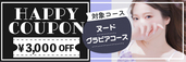 大阪店限定【ヌードグラビア★クーポン】