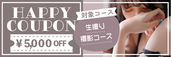 大阪店限定【8月★生撮り撮影クーポン】