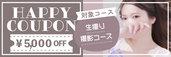 大阪店限定【9月★生撮り撮影クーポン】