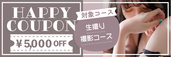 大阪店限定【10月★生撮り撮影クーポン】