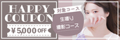大阪店限定【11月★ハッピークーポン】
